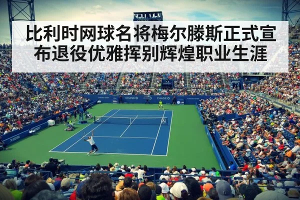 tennis stadium crowd