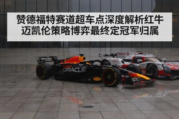 Red Bull F1 car